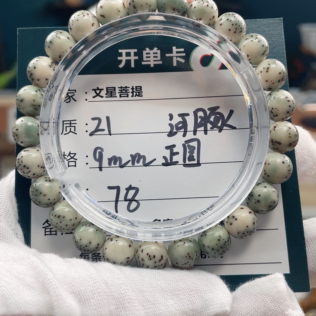 星月菩提手串21…………