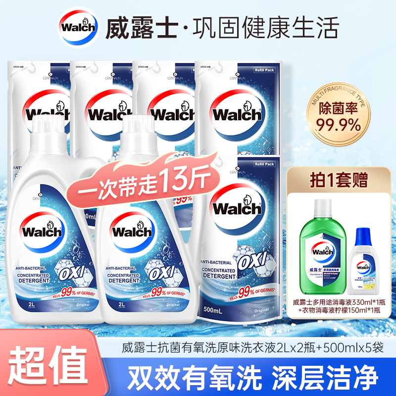 威露士除菌洗衣液2L*2+500ml*5+衣物消毒液150ml*1+消毒液330ml*1