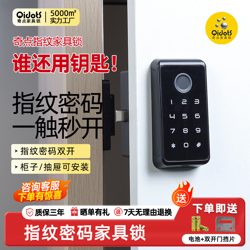 奇点198抽屉密码锁浴室储物柜密码锁公共模式密码锁智能家具锁