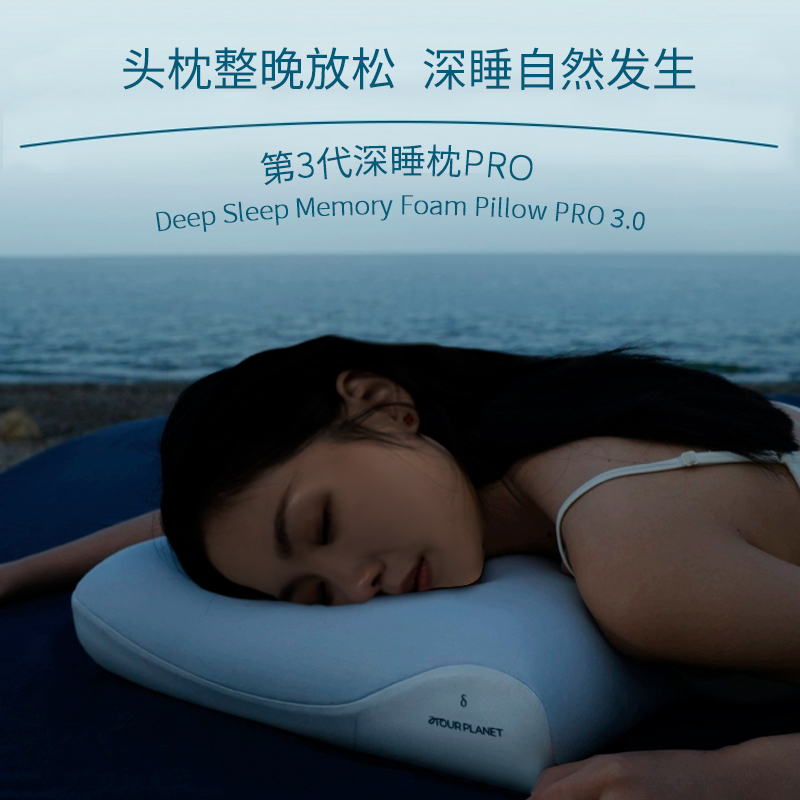 第三代某朵平替同款深睡眠PRO记忆棉枕头