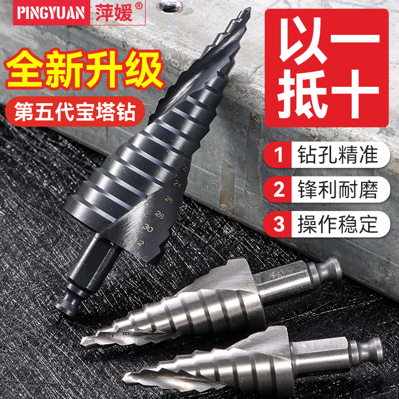 萍媛宝塔钻头开孔器锥形扩孔器阶梯钻头高硬度多功能钻头打孔神器