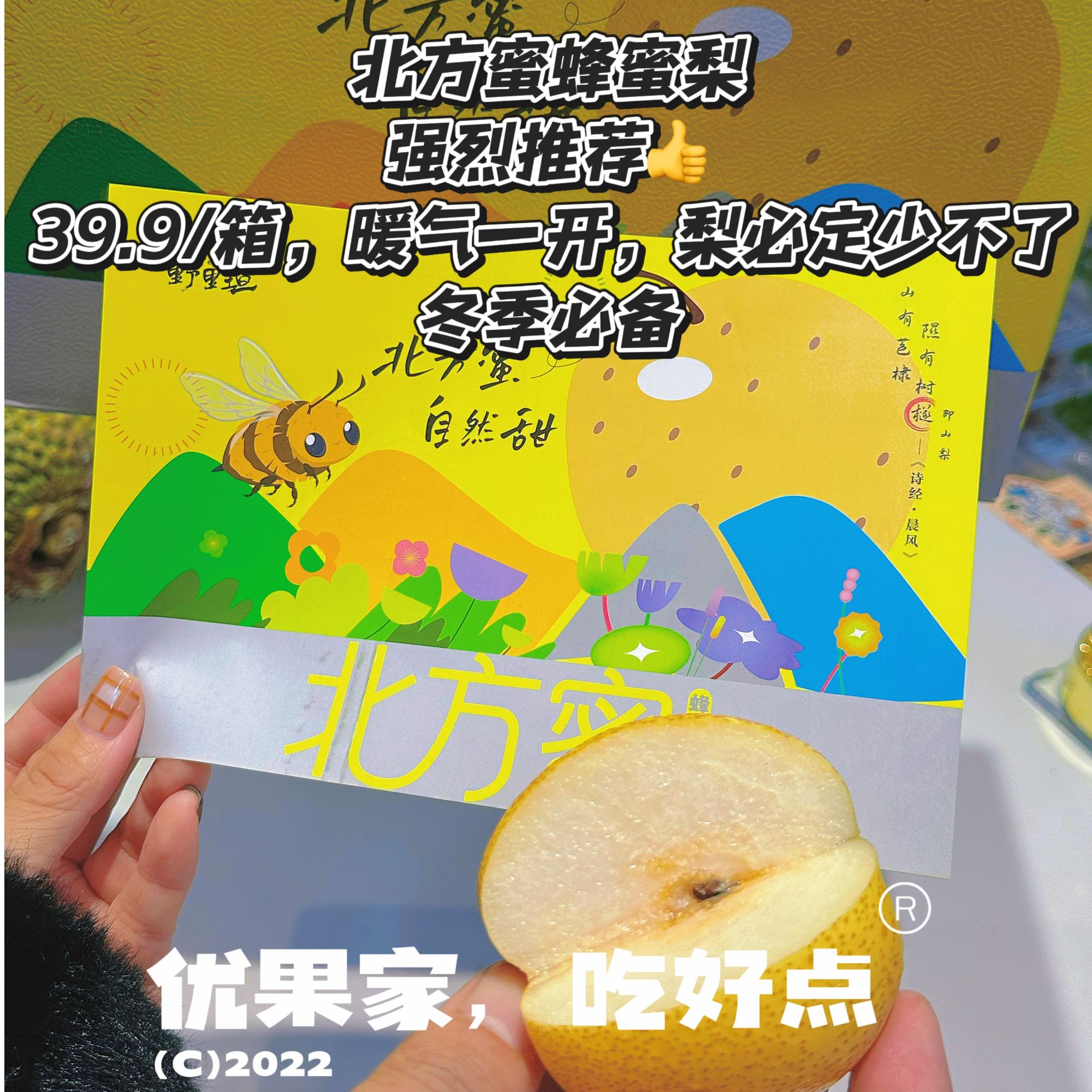 【优果家】蜜蜂蜜梨39.9/箱，2000g