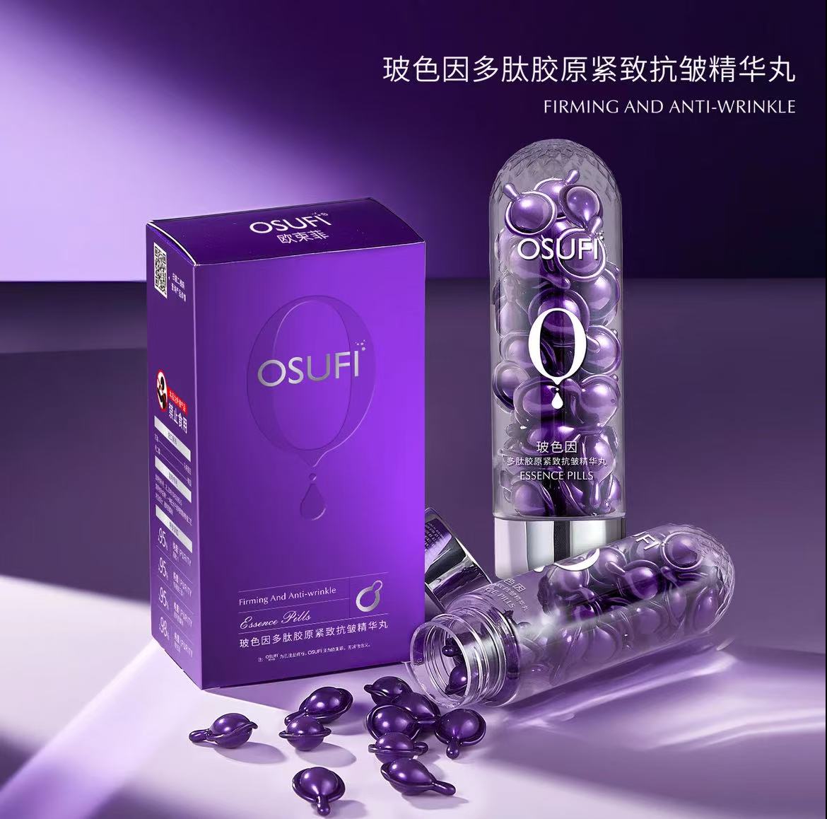 玻色因多肽胶原紧致抗皱精华丸