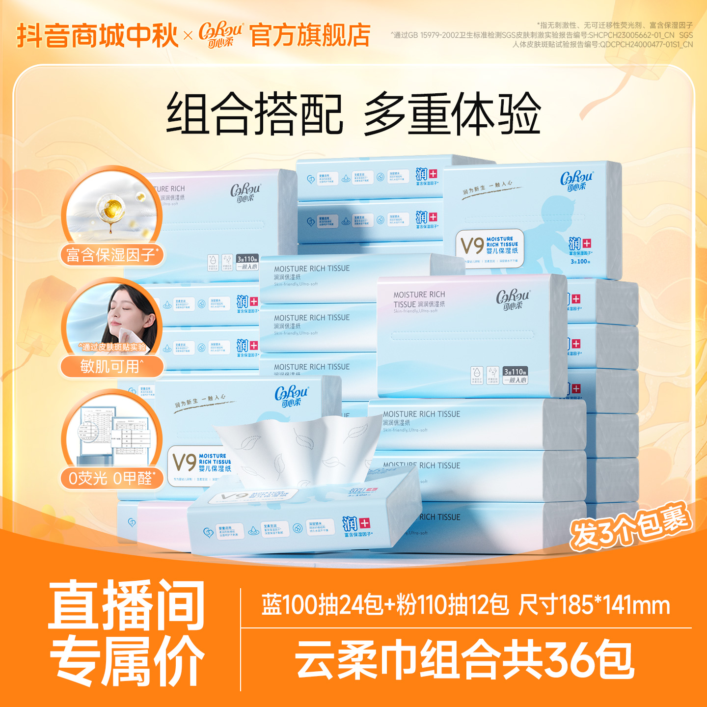 可心柔婴儿柔保湿云柔巾宝宝专用100抽24包+乳霜纸110抽12包组合
