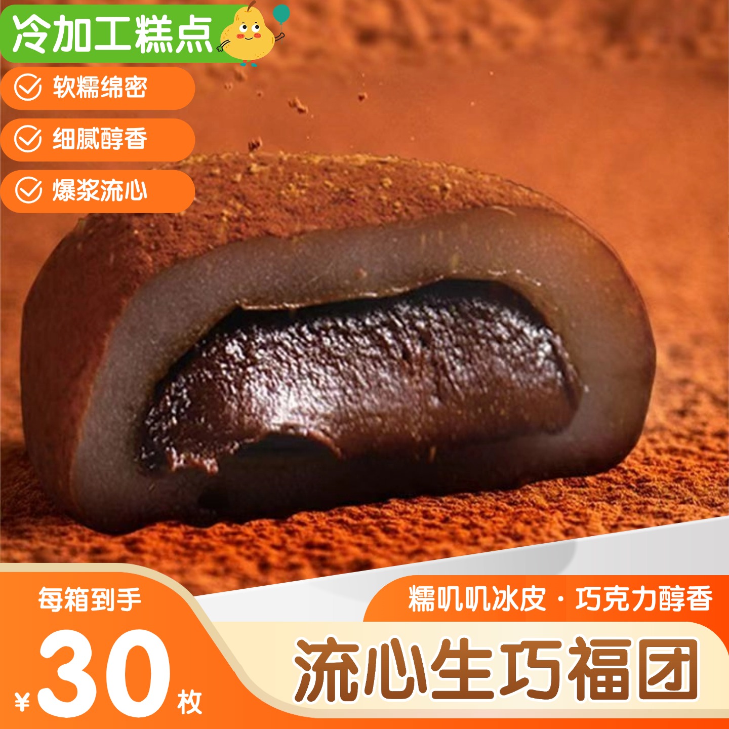 【糯叽叽】和风生巧大福网红巧克力福团糯米糍脏脏团休闲零食糕点Z