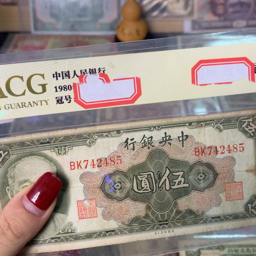 纸742485 面值5元