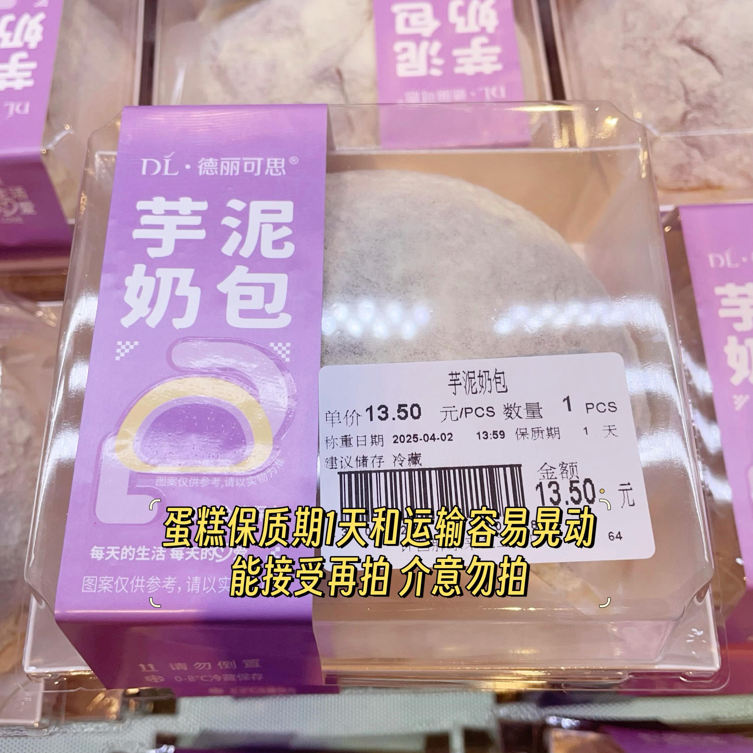 胖东来代购DL芋泥奶包糕点 德丽可思许昌美食小吃 顺丰冷藏发货