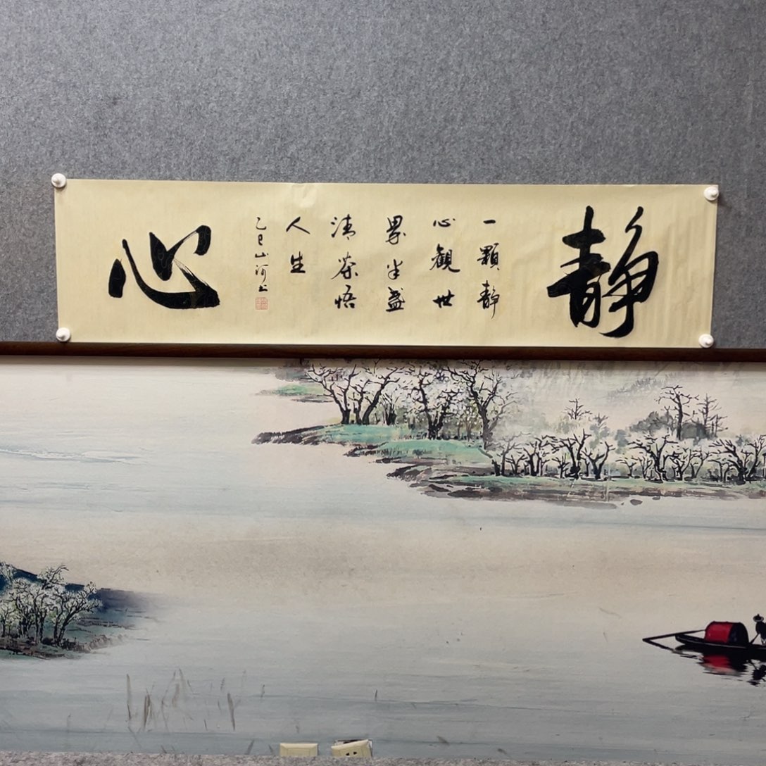 书法静心字芯框后尺寸180×50