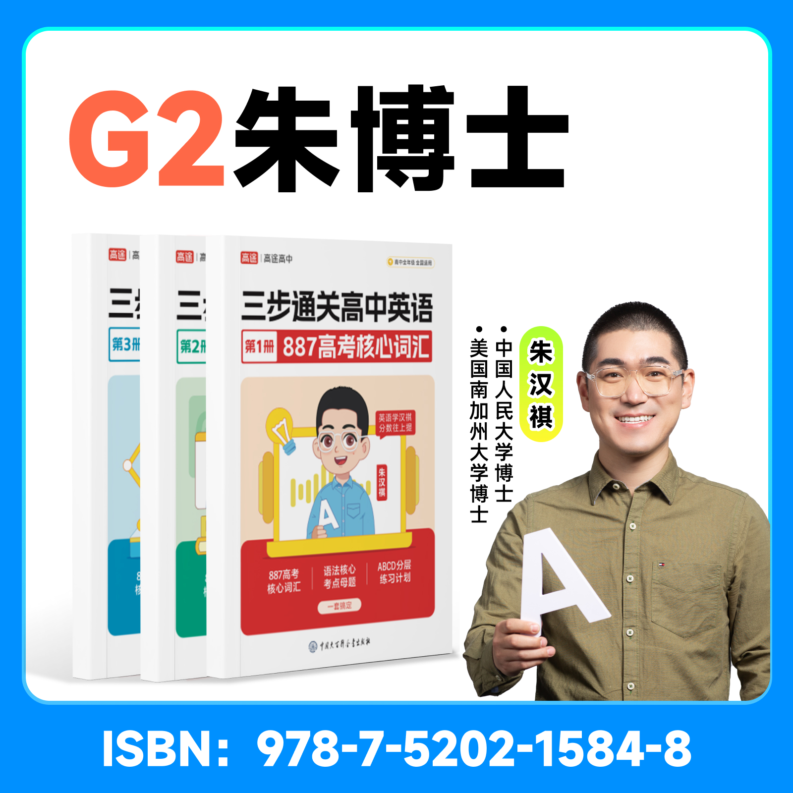 【中美双博士】G2-887核心词汇-寒春上新