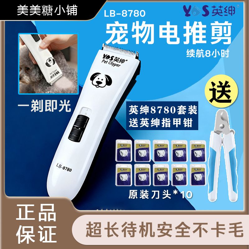 LB-8780方便静音美容低噪猫咪通用大功率英绅进口宠物电推剪修剪