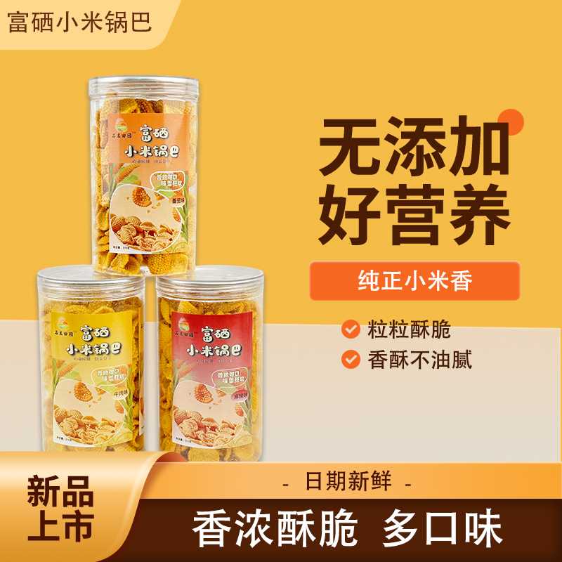 2桶山西高平小米锅巴