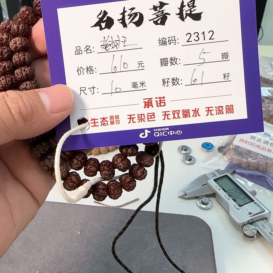 金刚菩提手串aaaaaa2312