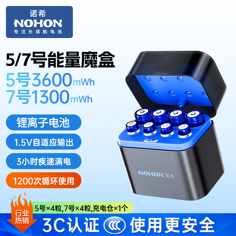 Nohon/诺希【能量魔盒】5号7号可充电锂电池仓套装遥控玩具智能门锁