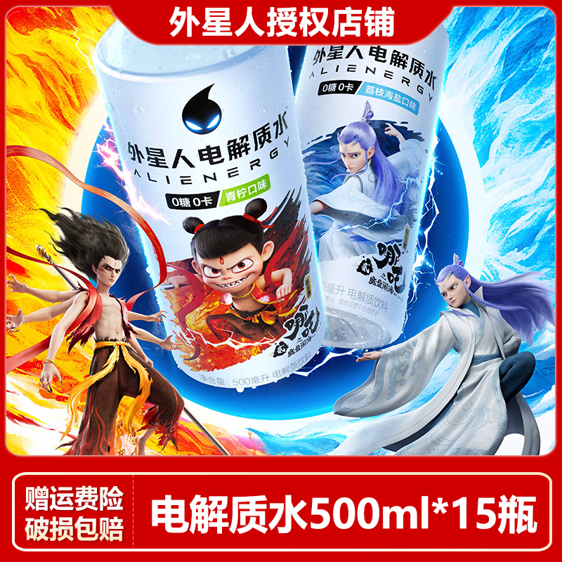 【哪吒敖丙联名】外星人电解质水青柠白桃荔枝海盐500ml*15瓶整箱装