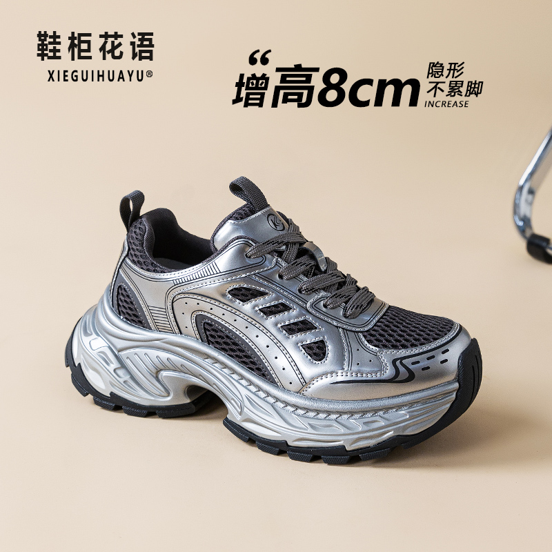 增高8cm老爹鞋女2025四季百搭时尚松糕鞋厚底运动休闲鞋2572-12