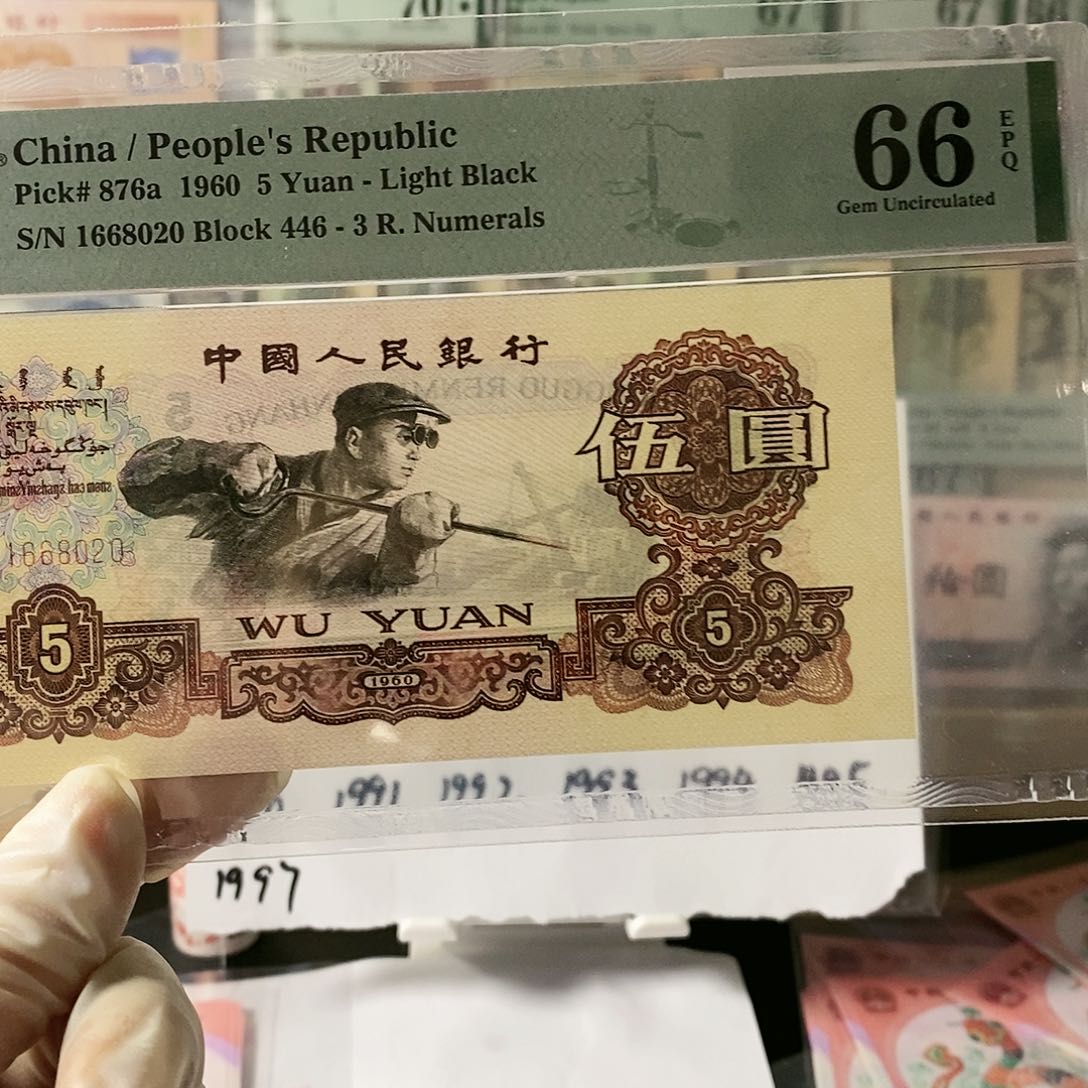 第三套人民币炼钢朦胧号尾020