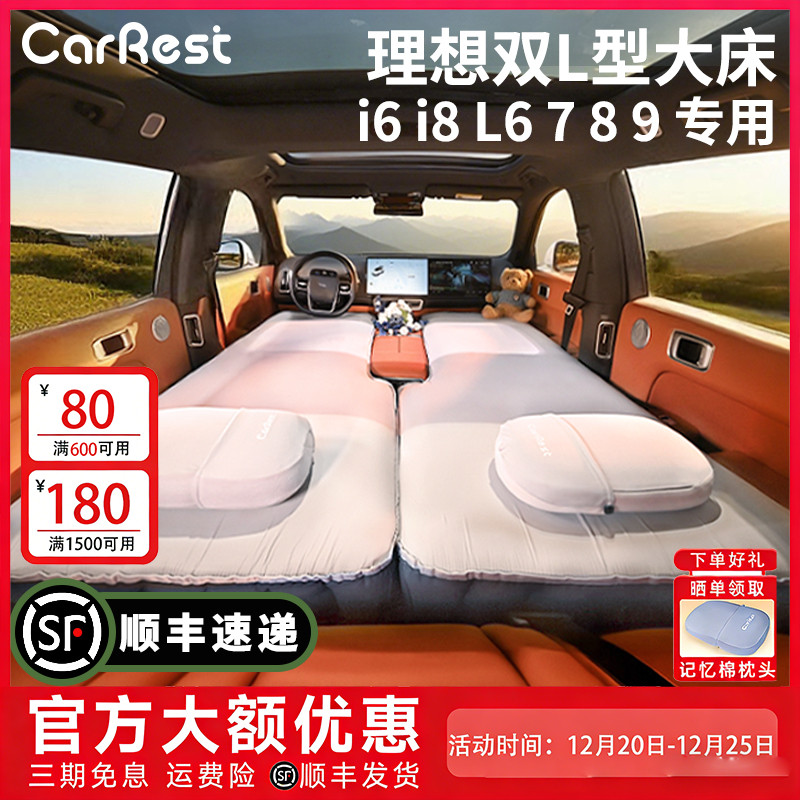 CarRest车小憩理想i8露营睡觉床车理想l7充气床垫理想l6专用床垫
