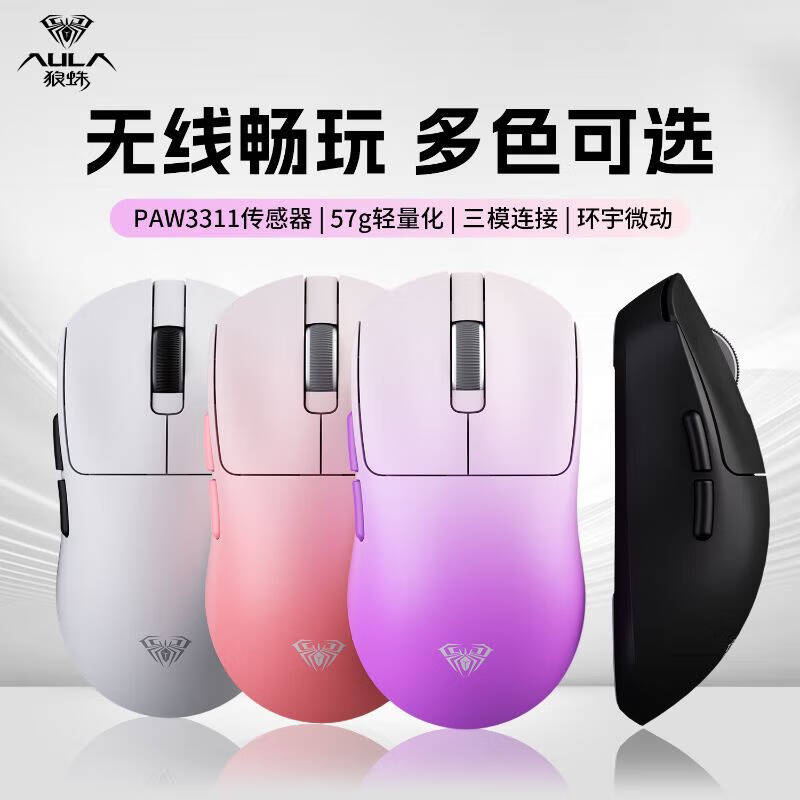 狼蛛（AULA）SC360无线蓝牙三模鼠标轻量化六档专业电竞Type-C充电