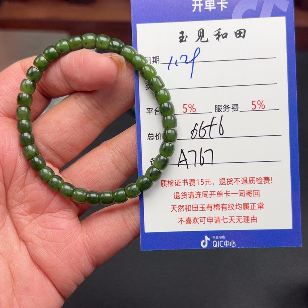 和田玉手链未镶嵌