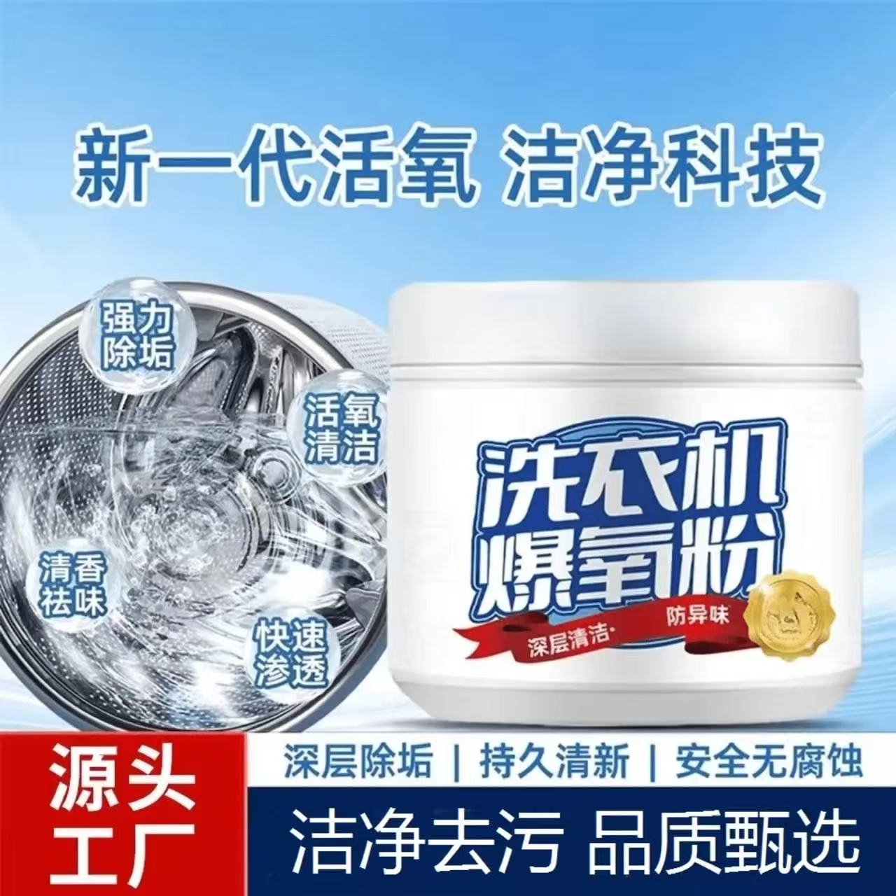 [家政爆氧粉]洗衣机爆氧强力除垢除味除污清洁剂粉
