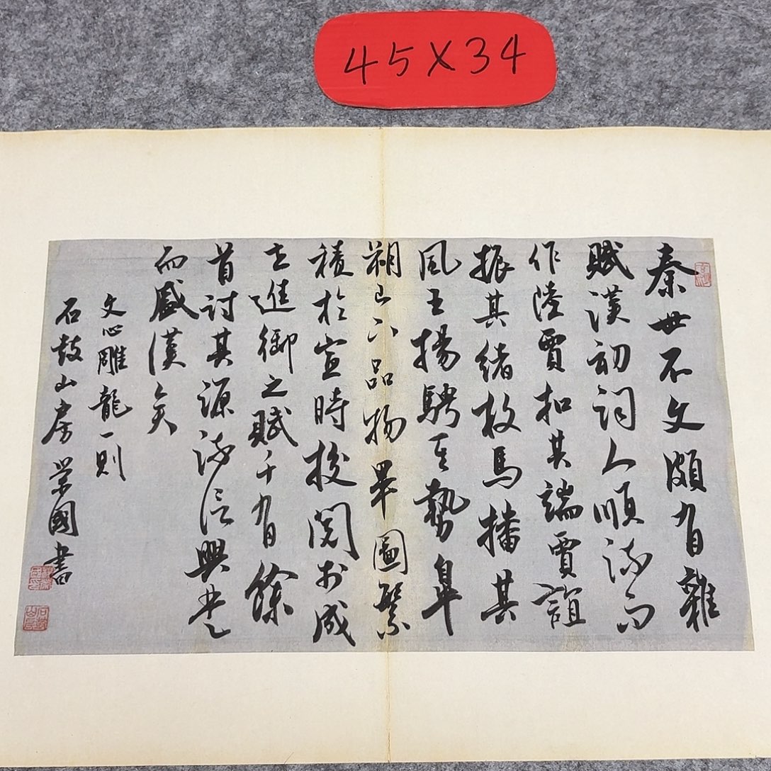 书法国展书家杨荣国45+34