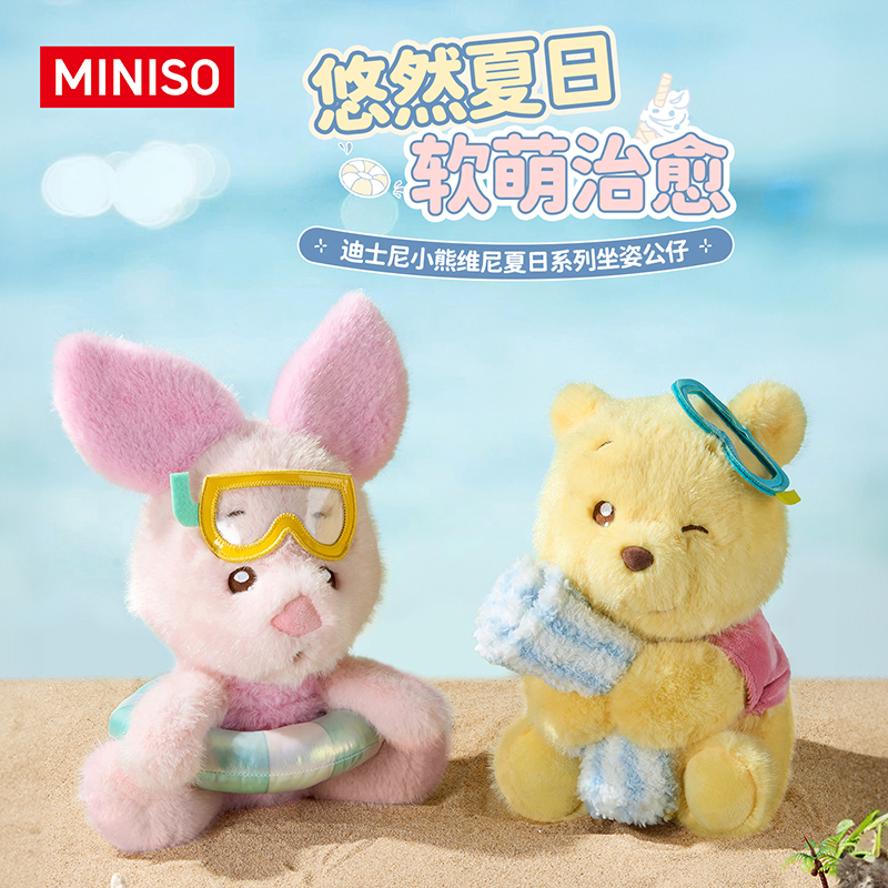 名创优品迪士尼小熊维尼公仔夏日系列可爱软萌坐姿毛绒玩偶送女生
