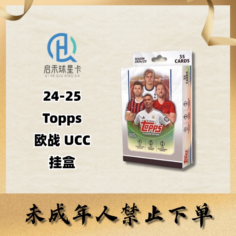 【拆盒】24-25Topps UCC 挂盒 Hanger欧冠欧战 足球球星卡盲盒