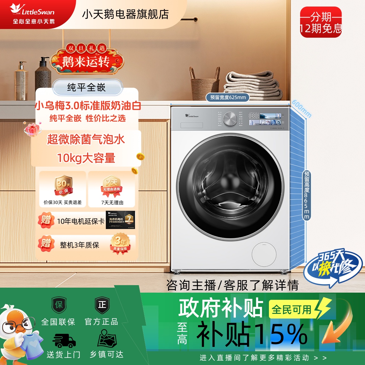 【政府补贴】小天鹅全能机皇小乌梅3.0超微除菌洗衣机TG10VE40W
