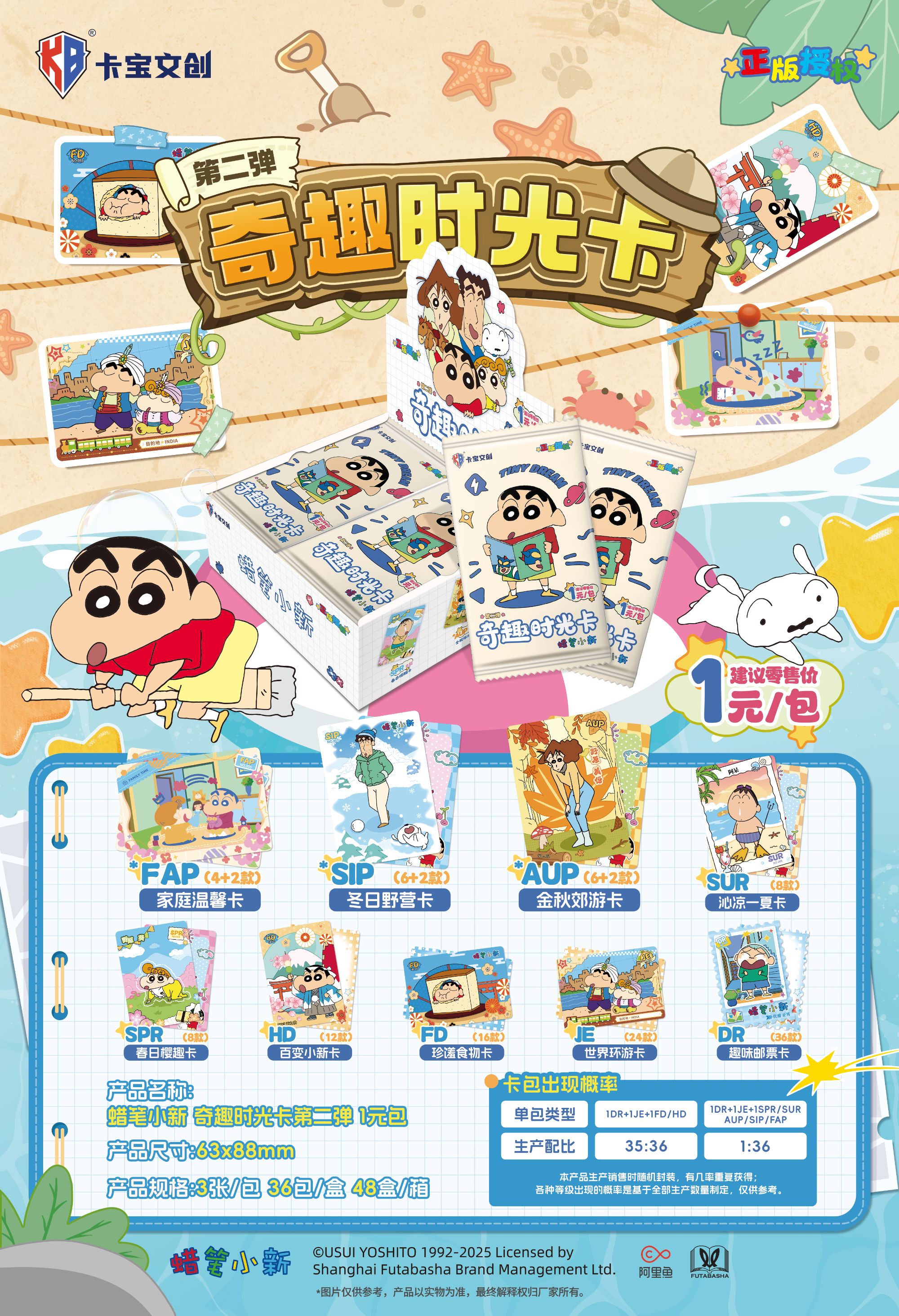 【玩法合集】卡宝文创蜡笔小新奇趣时光卡二弹1Y包（默认代拆）