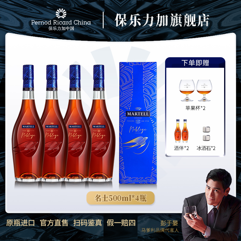 【原瓶进口】马爹利名士500ml*4干邑白兰地原瓶进口优质法国洋酒
