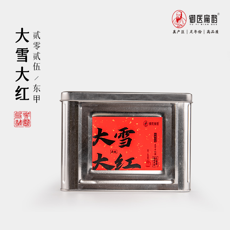 御医扁鹊22年老树2025年东甲原枝大红大雪采摘收藏自存