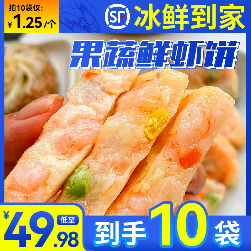 果蔬鲜虾饼优选新鲜活虾营养早餐美食速食煎饼馅饼半成品预制菜