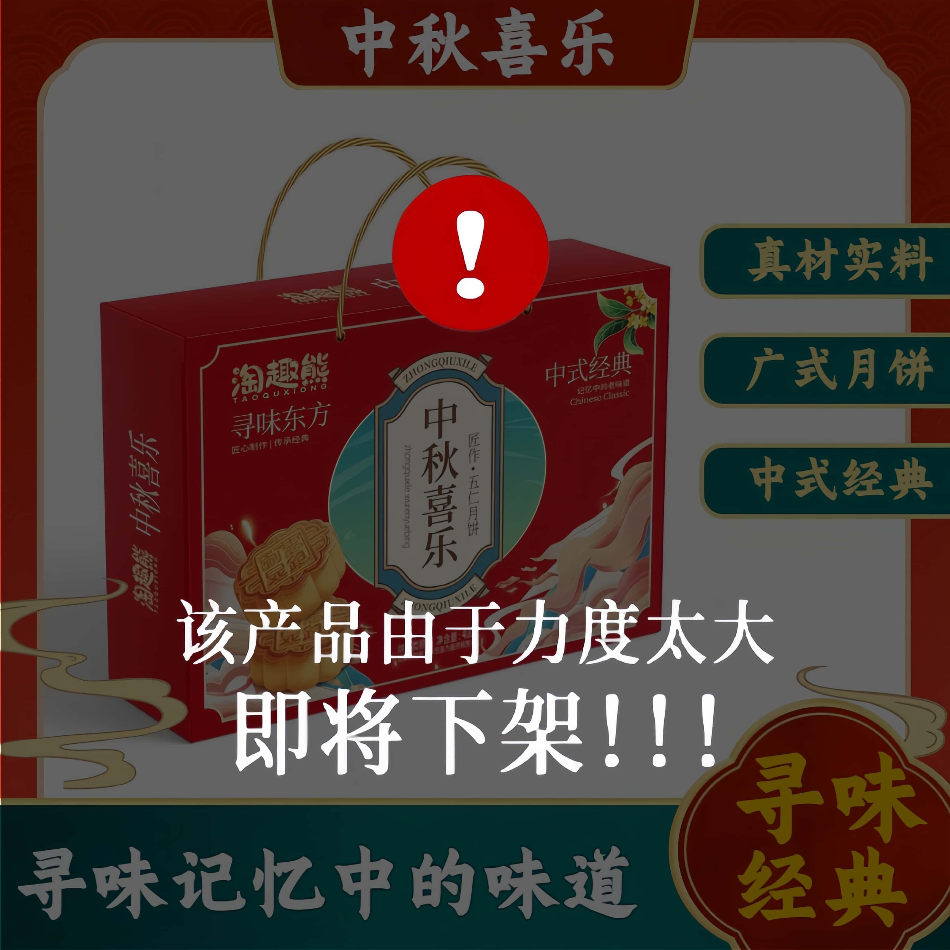 中秋喜乐老式中秋广式五仁月饼礼盒送礼长辈五仁月饼糕点点心零食