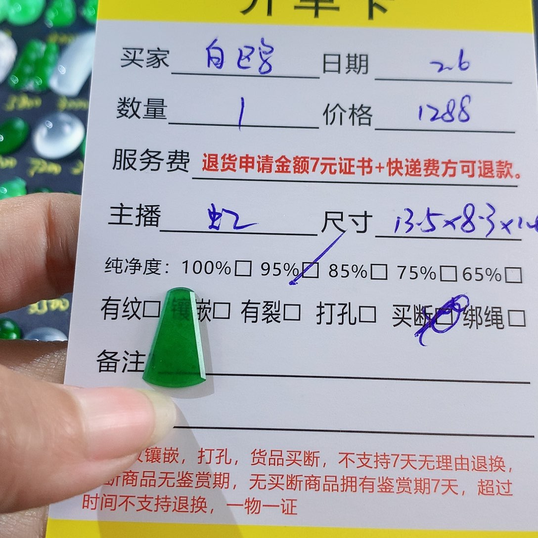 【闪购商品】翡翠颈饰未镶嵌无事牌