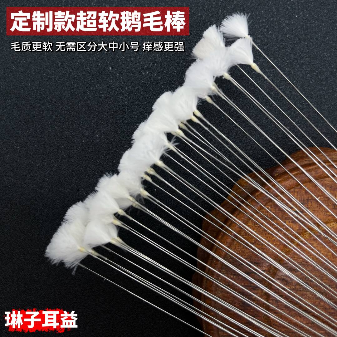 【定制款超软银针鹅毛棒】掏耳朵工具专用耳扒掏耳勺挖耳朵马尾丝