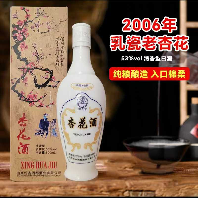 晋纷泉（F）06年乳瓷杏花53度清香白酒500毫升*6礼盒原箱53%Vol500