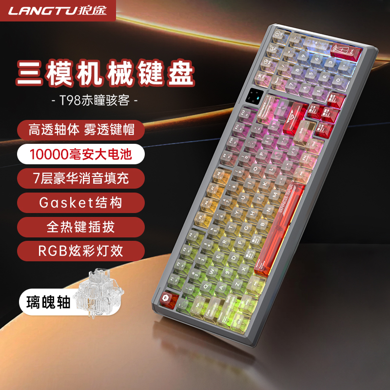 狼途T98机械键盘有线无线蓝牙三模插拔游戏办公键盘推荐性价比高商品图