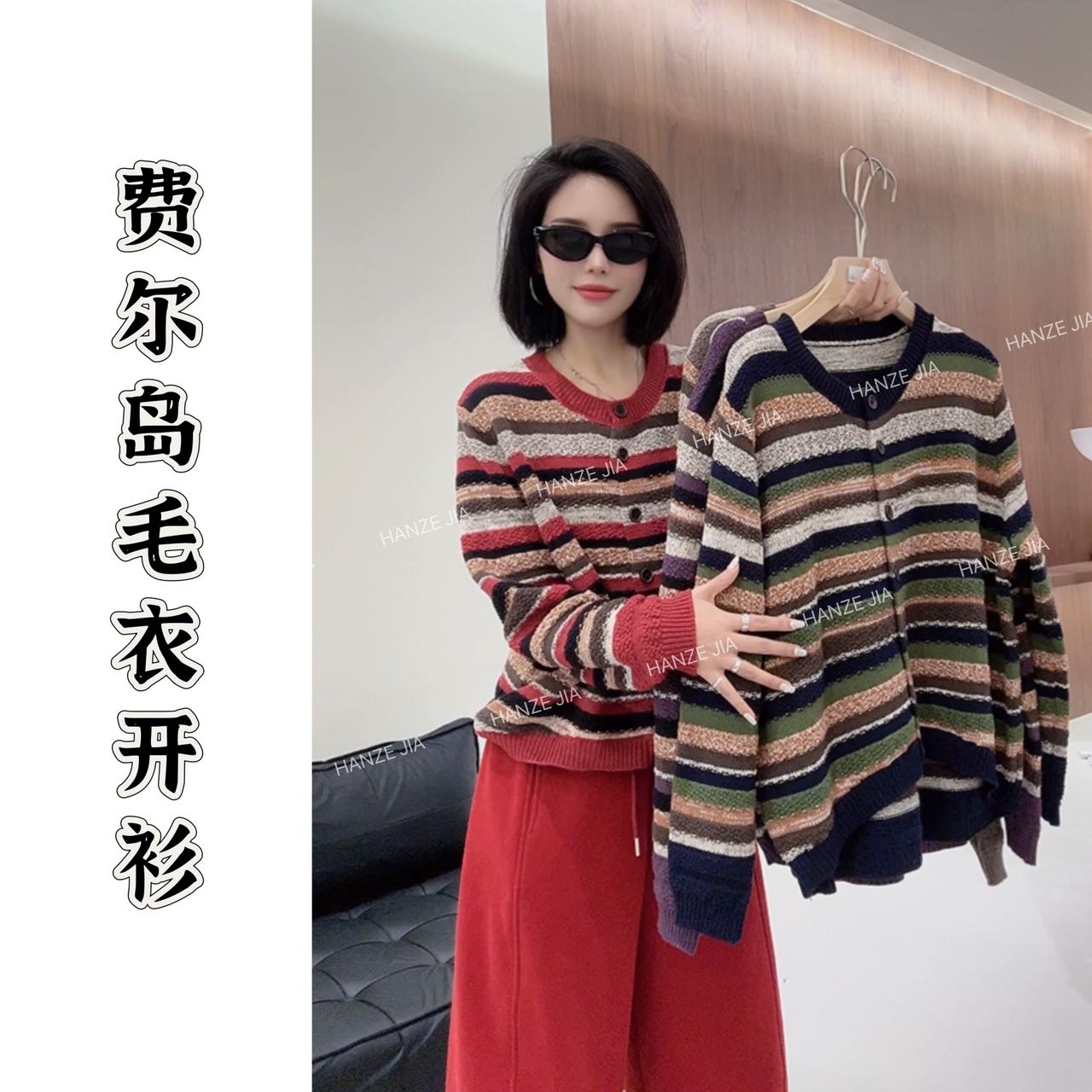 【寒泽出品】“ 费尔岛”毛衣开衫D 88026