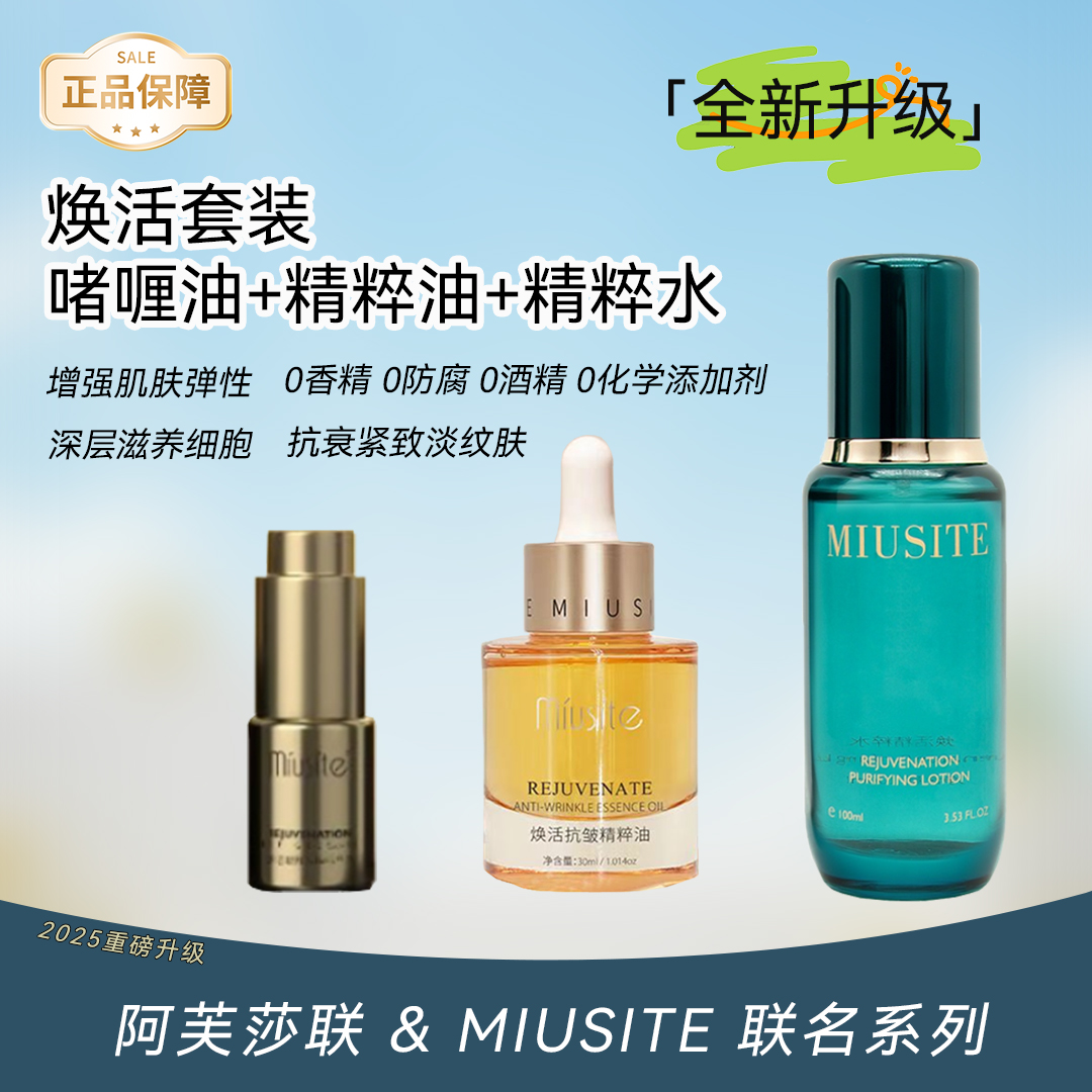VIRE联名-【焕活套装-啫喱油+精粹油+精粹水】