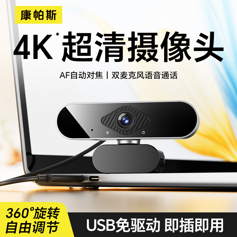 超高清4K美颜USB网络直播会议带麦克风笔记本网课电脑摄像头台式