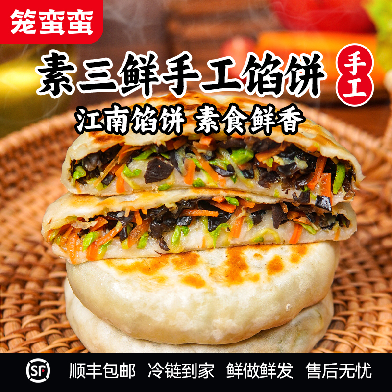【顺丰次日达】手工素三鲜馅饼早餐速食半成品早餐半成品速食懒人早饭冷冻美食广式早茶