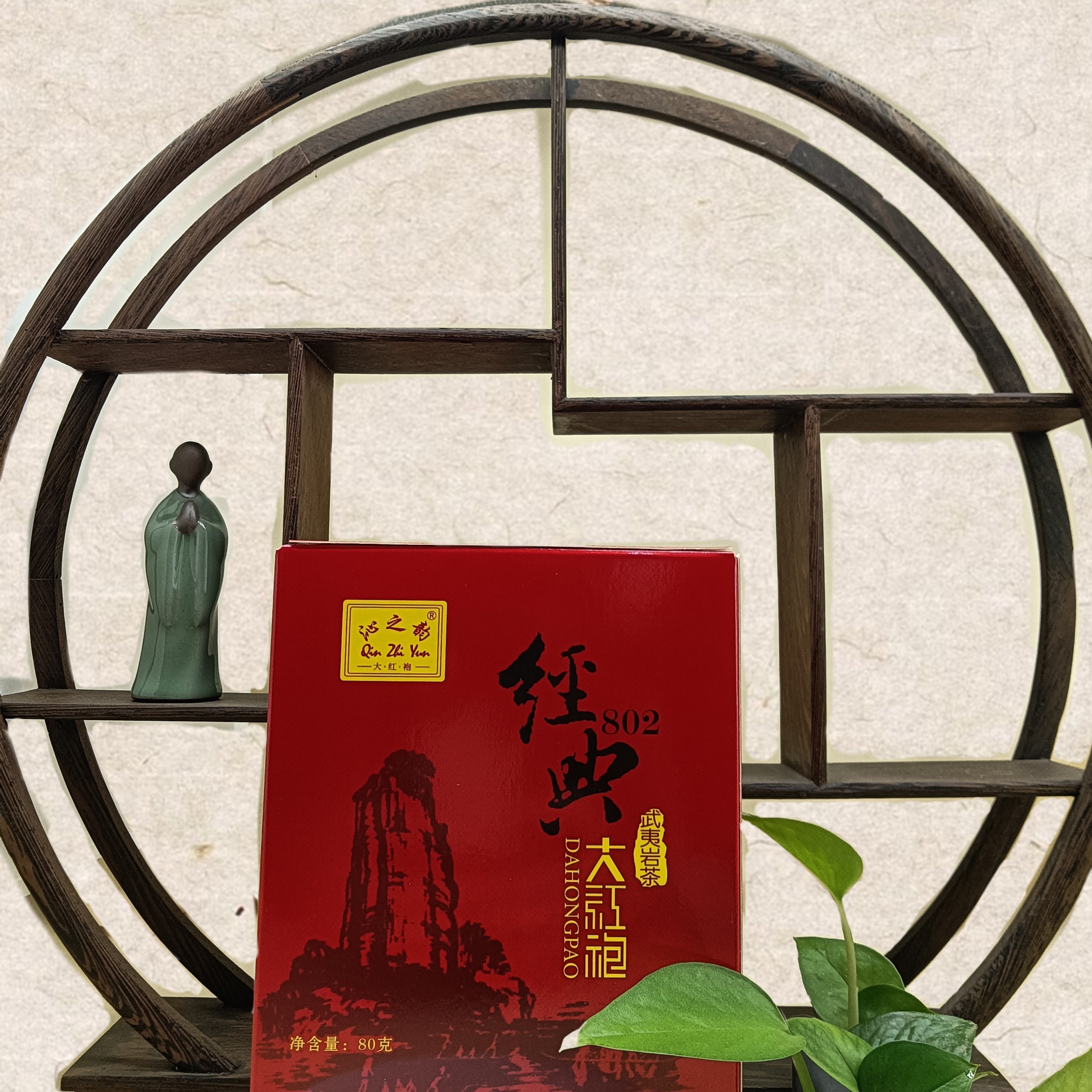福建省沁之韵经典802大红袍顺丰包邮