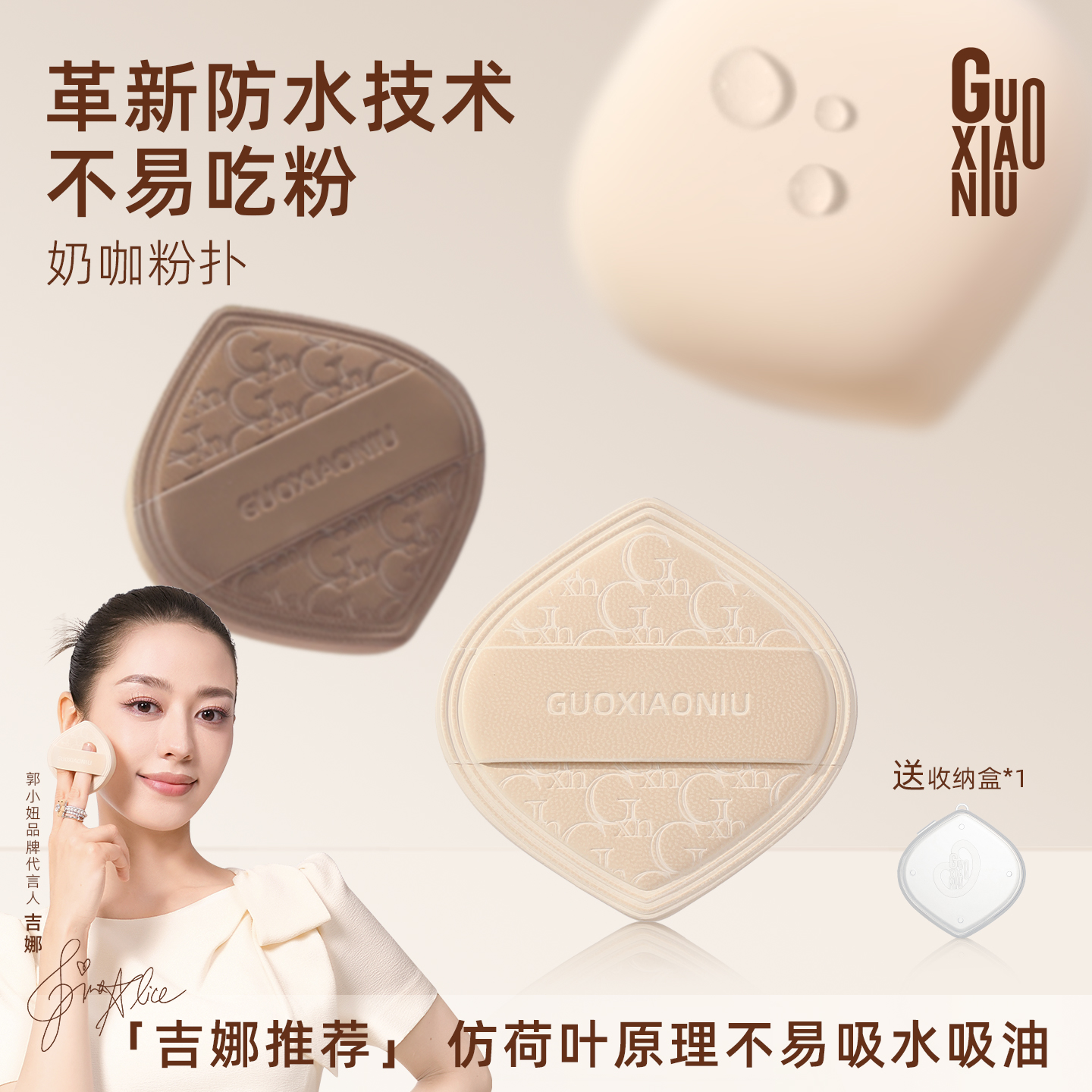 GUOXIAONIU/郭小妞奶咖粉扑气垫棉花糖粉底液专用干湿两用化妆