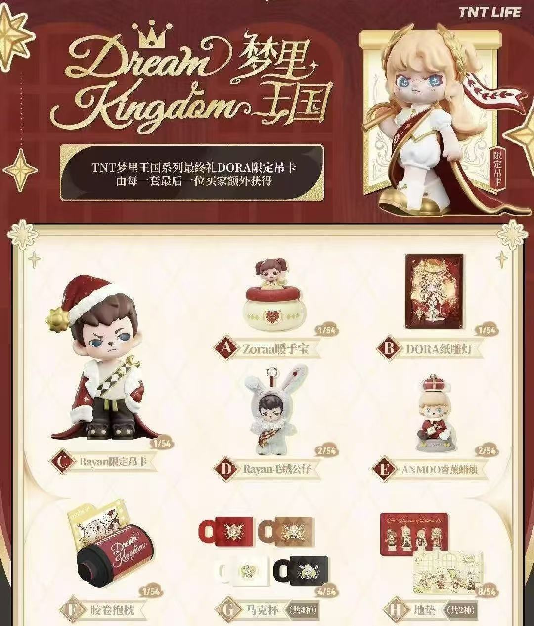 TNT梦里王国限定福赏