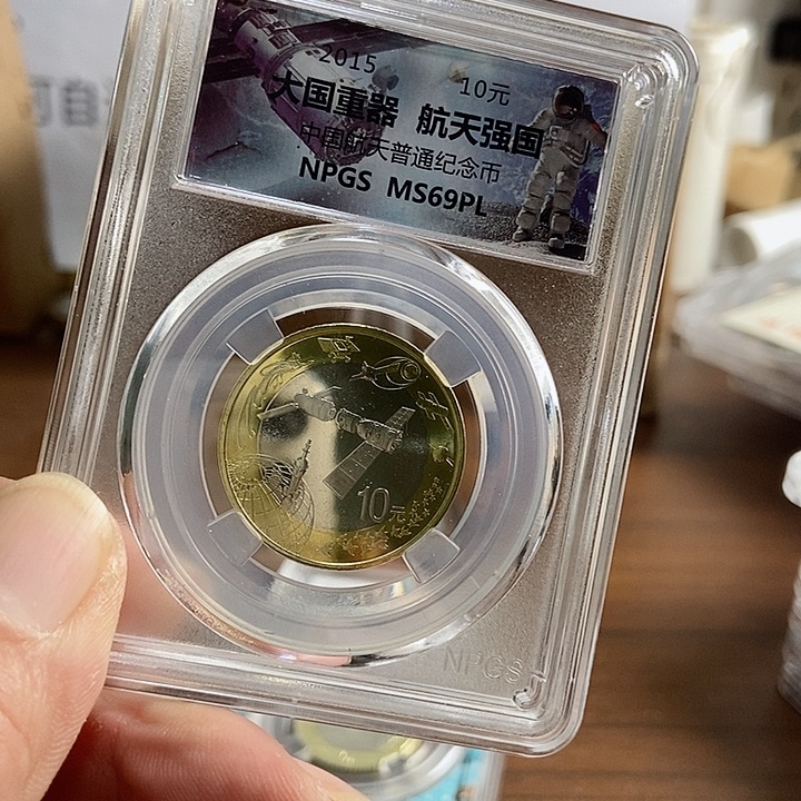 合金航天币 众诚评级69