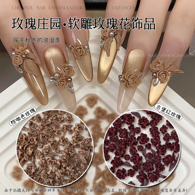 S新款棕色古堡红玫瑰庄园软雕玫瑰花叶子美甲饰品指甲配饰显白