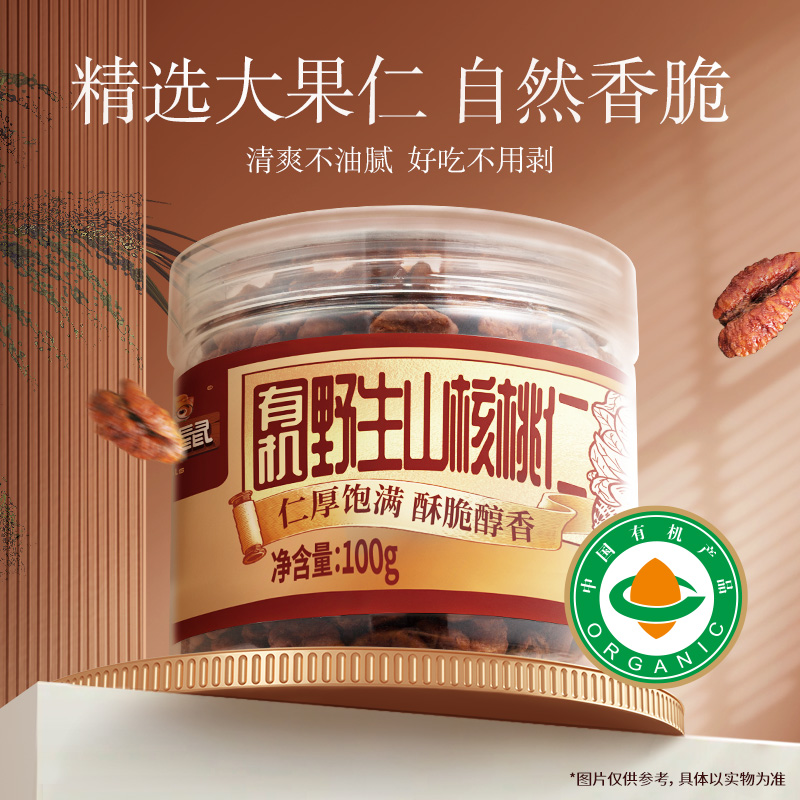 【三只松鼠】罐装有机野生山核桃仁即食坚果零食酥脆醇香营养健康JY