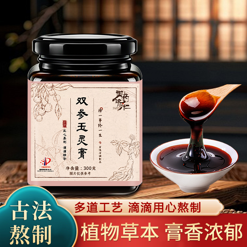 双参玉灵膏含西洋参黄芪桂圆匠心熬制健康食品