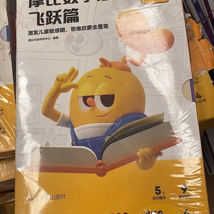 摩比数学思维飞跃篇学习包5+