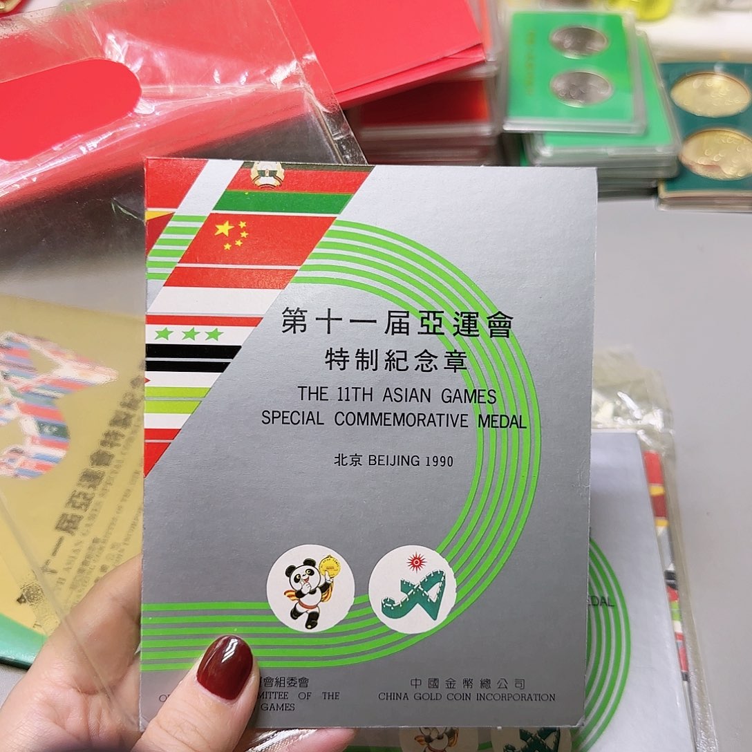 亚运会纪念章福利出特价福利